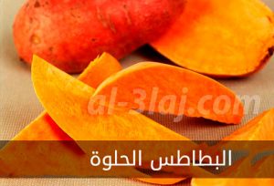 البطاطس-الحلوة-لتعزيز-صحة-القلب